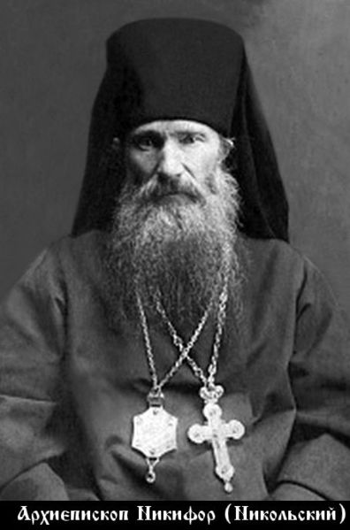 Файл:Никифор (Никольский Николай Петрович)-1.jpg