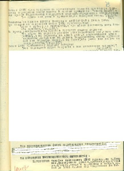 Файл:Обвинительное заключение Горшенин ТА стр2.jpg