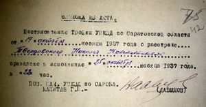 Расстрел Твердовского Николая К.jpg