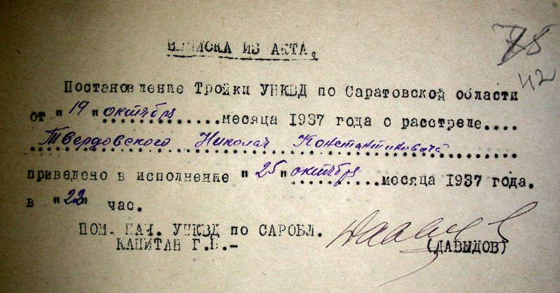 Файл:Расстрел Твердовского Николая К.jpg