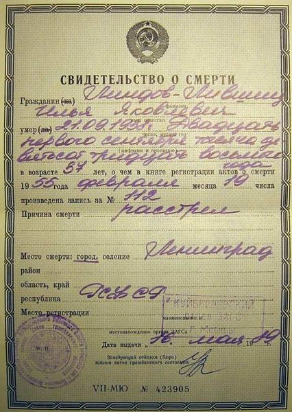 Файл:Свидетельство о смерти, 1989 г..jpg
