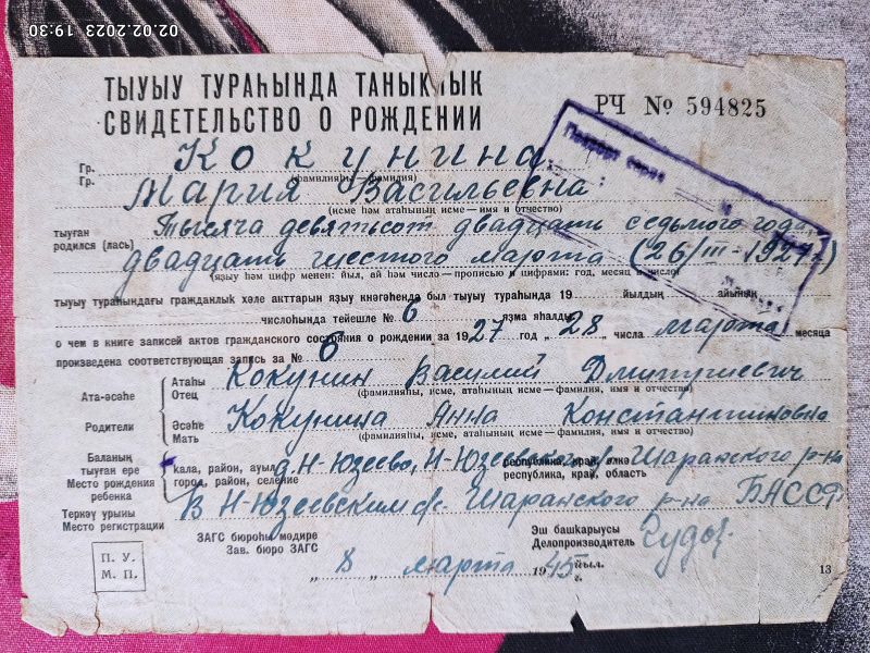 Файл:Св.о рождении Мама (2).jpg