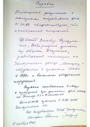 Справка КГБ о Штайб.jpg