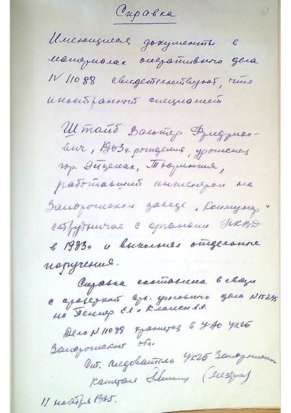 Файл:Справка КГБ о Штайб.jpg