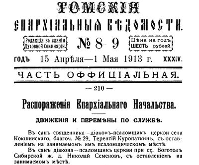 Томские епархиальные ведомости, 1913, 8-9, 210 в Священники.jpg