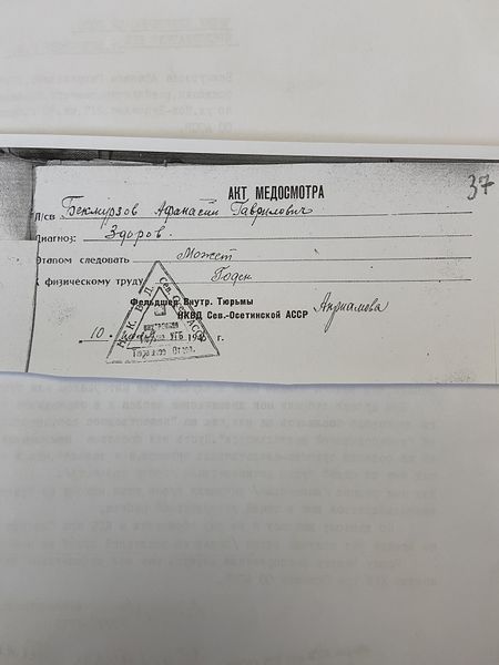 Файл:31. Акт медосмотра.jpg