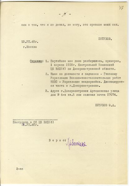 Файл:RGASPI F.558 OP.11 D.891 DOC.14 LIST 47.jpg