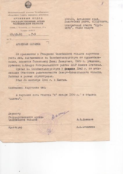 Файл:Архивная справка Челябинск .jpg