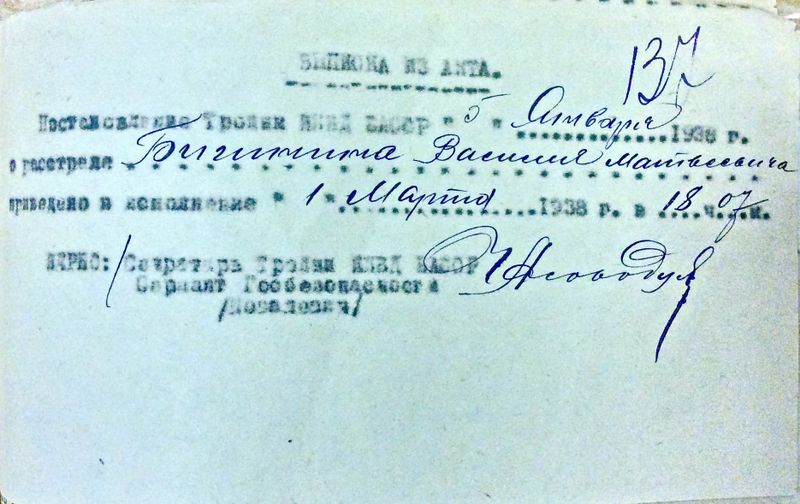 Файл:Выписка тройка (2).JPG