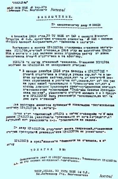 Файл:Красиков.jpg