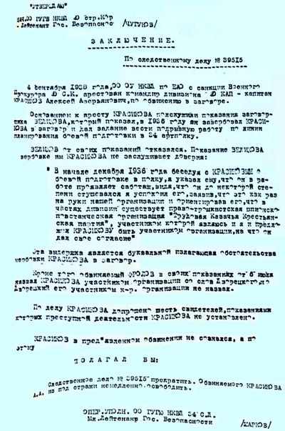 Красиков.jpg