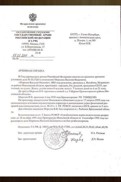 Файл:Морозов ГАРФ.jpg