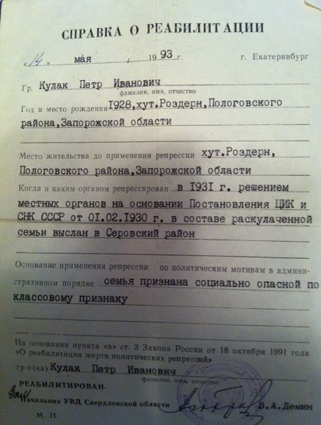 Файл:Справка Петр Кулак.jpg