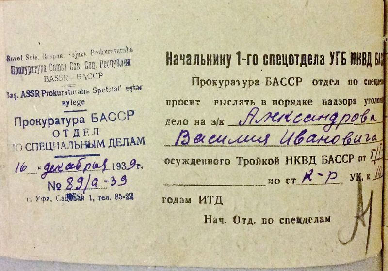 Файл:Александров В.И., 1901 - материалы дела (10).JPG