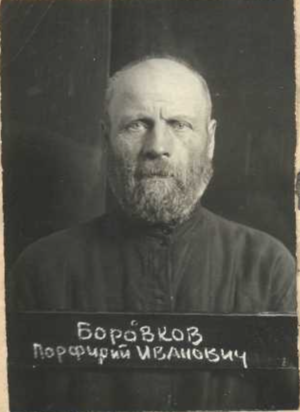 Боровков Порфирий Иванович (1874).png