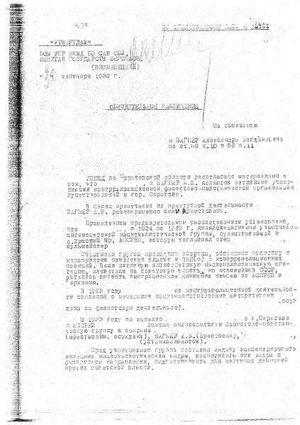 Файл:Вагнер Лихтнер Обвинительное заключение.jpg