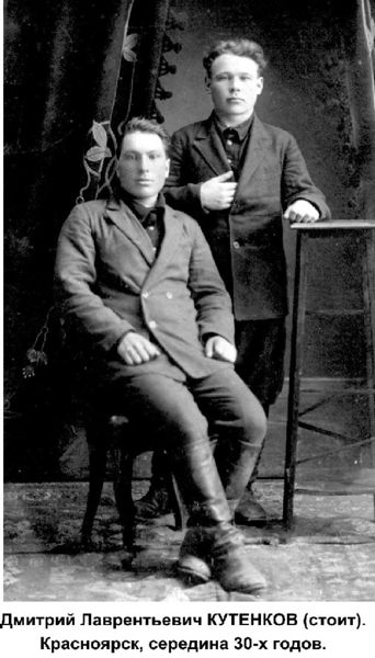 Файл:Кутенков Дмитрий Лаврентьевич (1912) 1.jpg