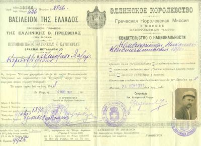 Свидетельство о национальности.jpg