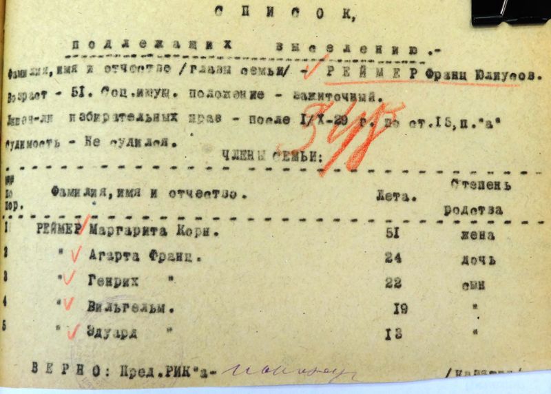 Файл:Список 1930 Реймер Франц.jpg