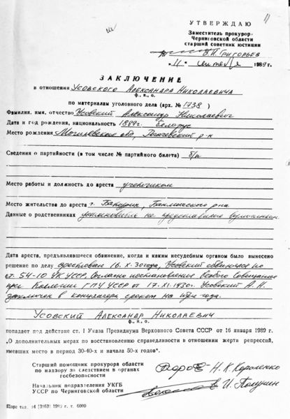 Файл:УсовскийАН19 .jpg