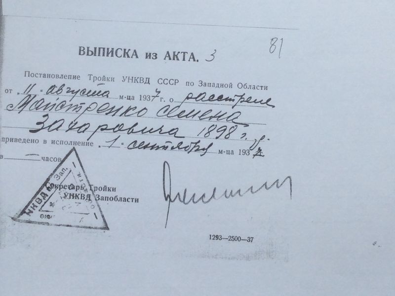 Файл:9.выписка из акта о расстреле.JPG