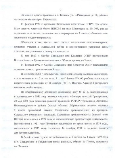 Волгарь Алексей Григорьевич (1900) справка АУФСБ 2.jpg