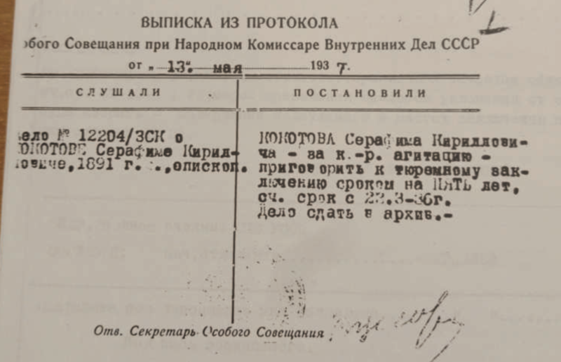 Файл:Выписка из протокола ОСО.png