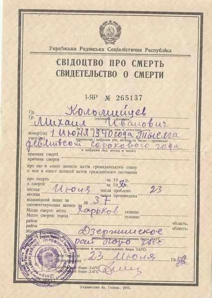 Файл:Свидетельство о смерти 1.jpg