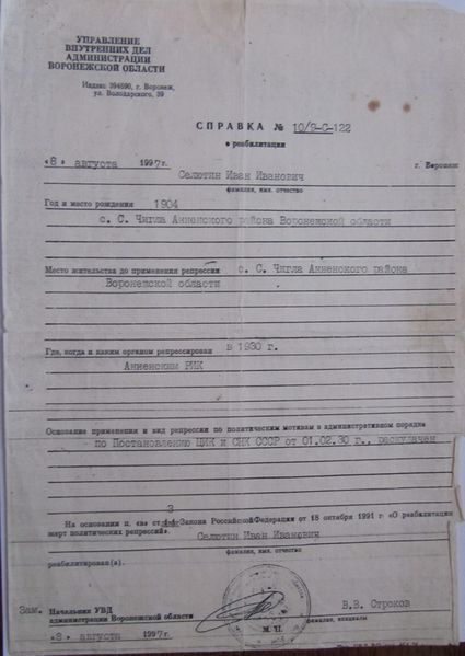 Файл:Селютин Иван Иванович(1) (1904).JPG