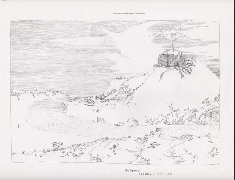 Файл:Фабрика. 1949-1950.jpg