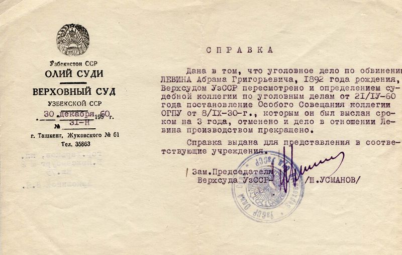 Файл:Levin doc1.jpg