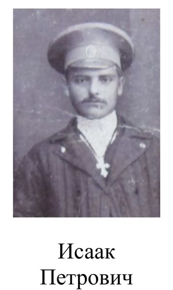 Файл:Гортоломей Исаак Петрович.jpg