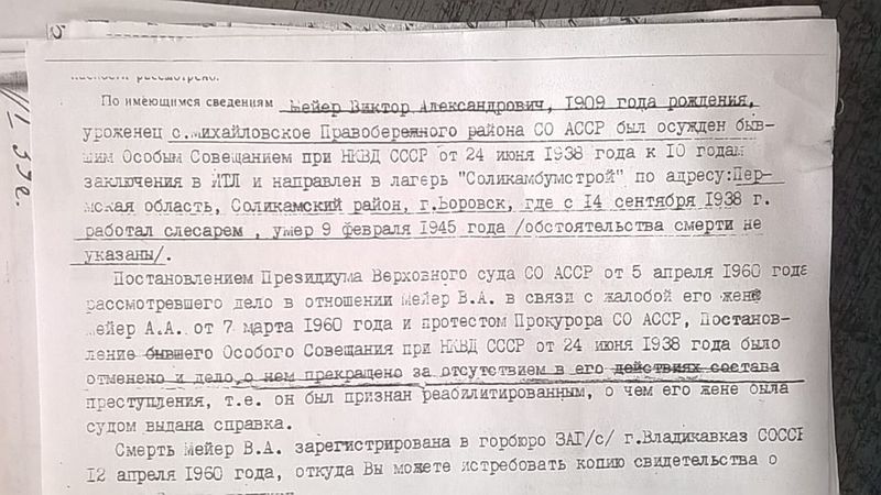 Файл:Мейер В.А. (3).JPG