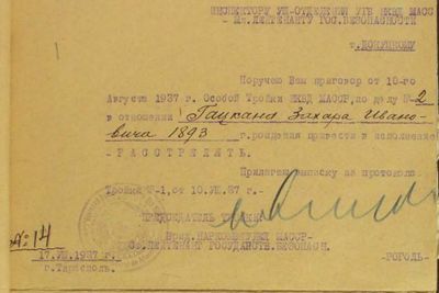 Поручение о расстреле Гацкана З.И..jpg