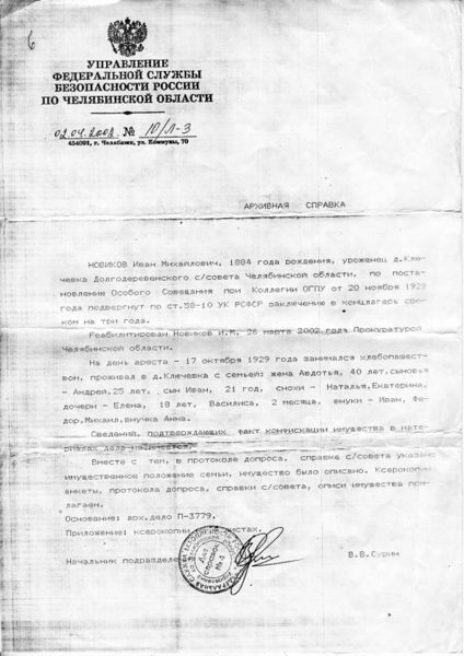 Файл:Справка о реаб. прадеда.jpg