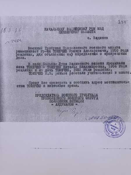 Файл:234. Начальнику Вадинского РОМ МВД по Пензенской области от 18.05.1956.jpeg