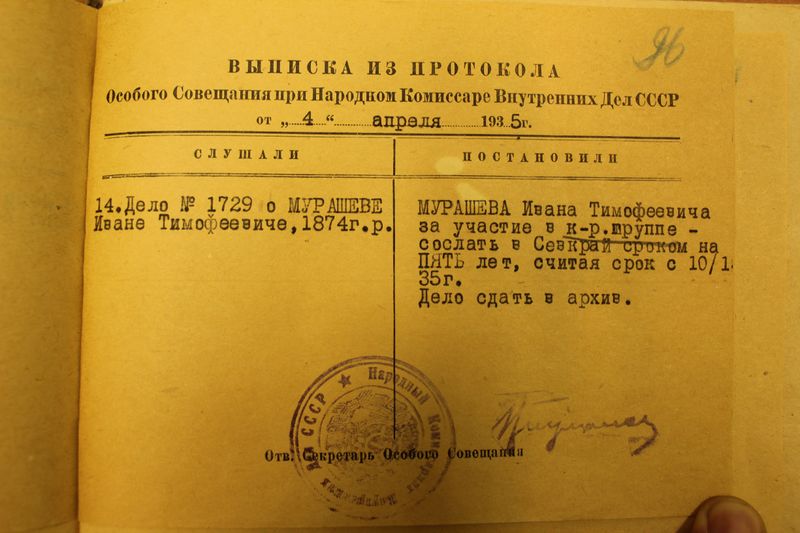 Файл:76.Иван Мурашев приговор выписка.jpg