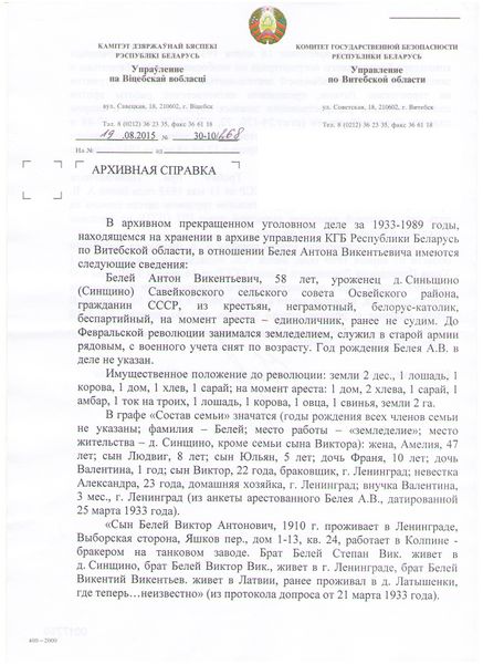 Файл:Белей Антон Викентьевич(1).jpg