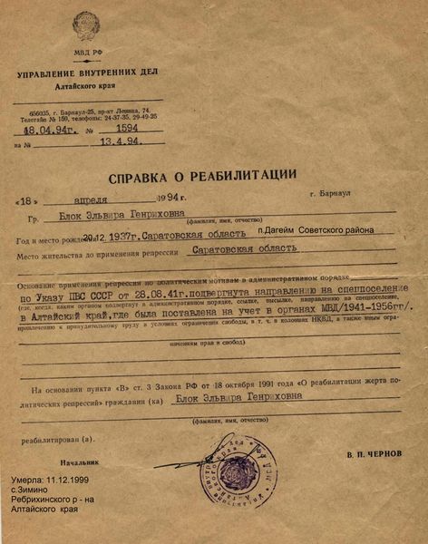 Файл:Блок эльвира генриховна (1937).jpg