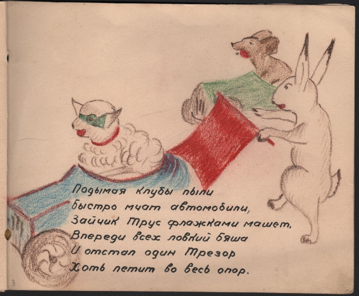 Файл:Друзья. Лист третий.jpg