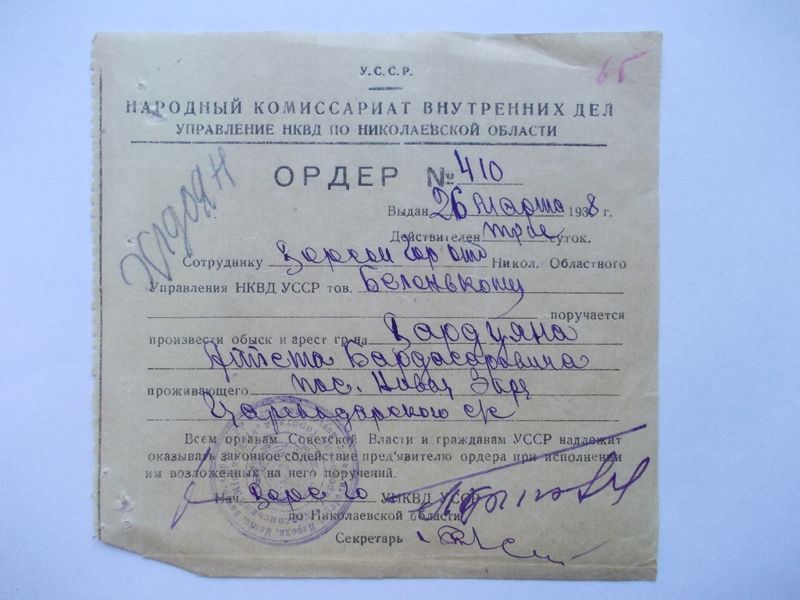 Файл:Ордер на арест Хардояна А.Б..jpg