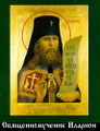 Священномученик архиепископ Иларион (Троицкий)-1.jpg