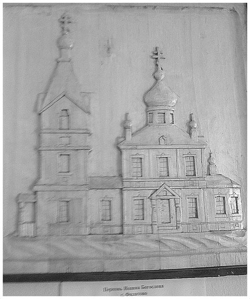 Ц-вь Иоанна Богослова с.Филатово..jpg