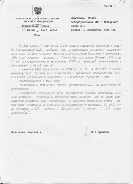 Файл:Pismo-fsb.png