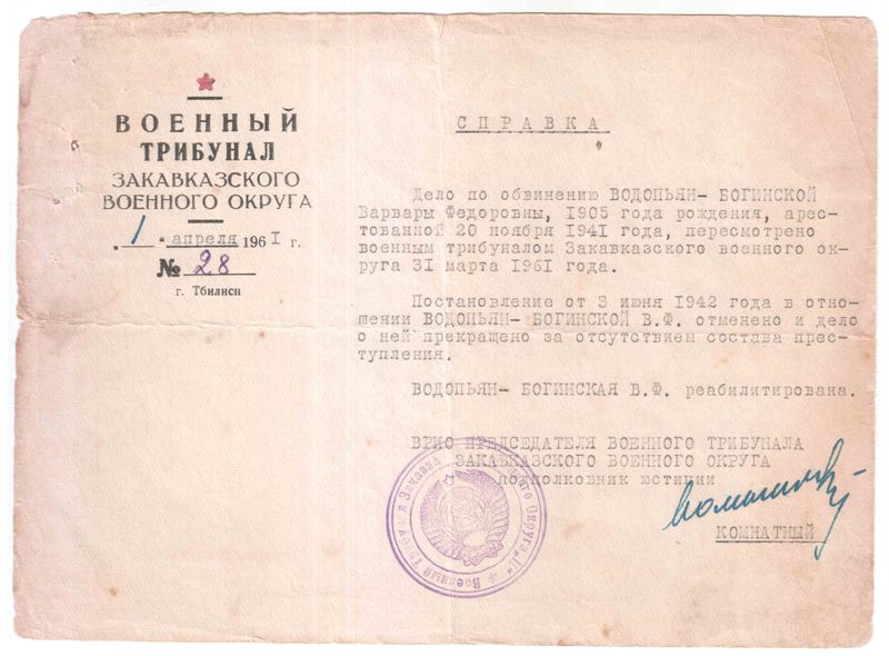 Файл:Богинская спр. о реабил.jpg