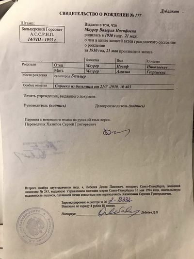 Маурер Валя рожд справка-1.jpg