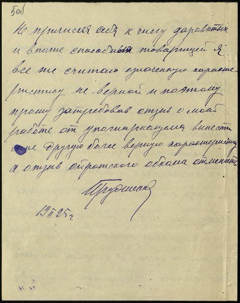 Файл:П-2. Оп.3. Д.677 008.jpg