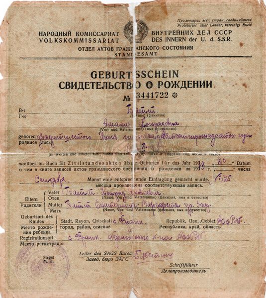 Файл:Свидетельство о рождении Бат Амалии.jpg