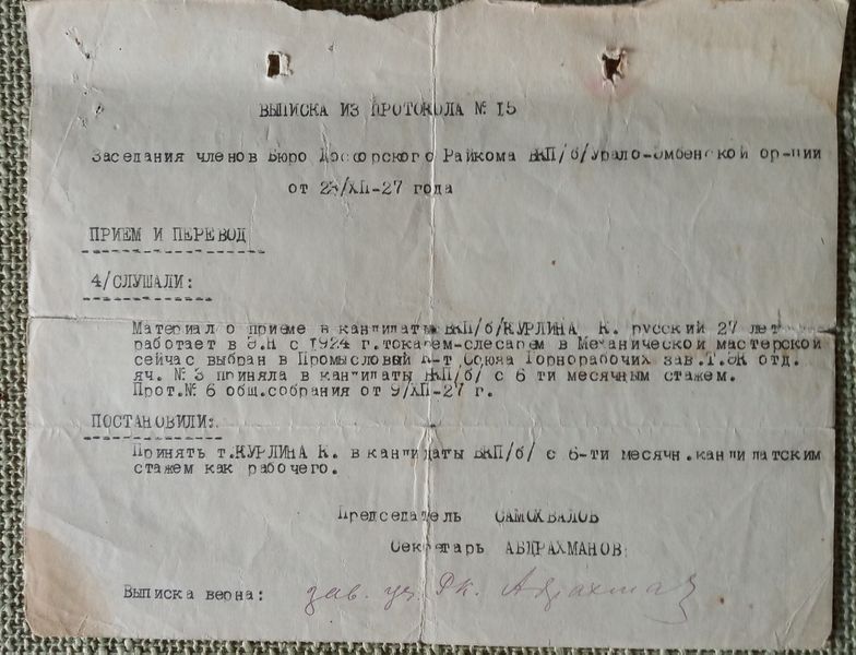 Файл:05 Курлин.jpg