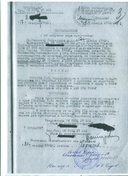 Файл:Герасев С.В. (3).jpeg